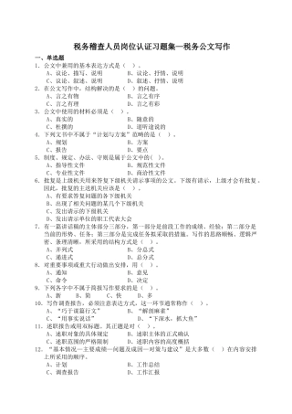 人力资源-5-税务公文写作