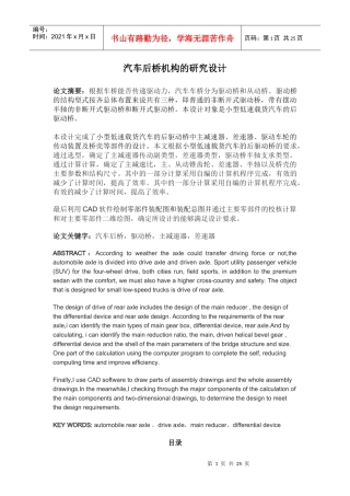 毕业设计_汽车后桥机构的研究设计