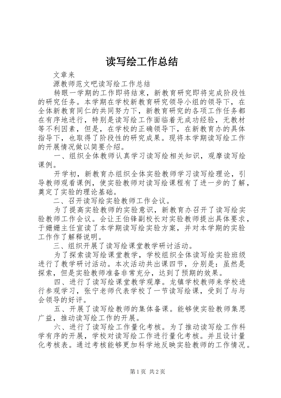 读写绘工作总结_第1页