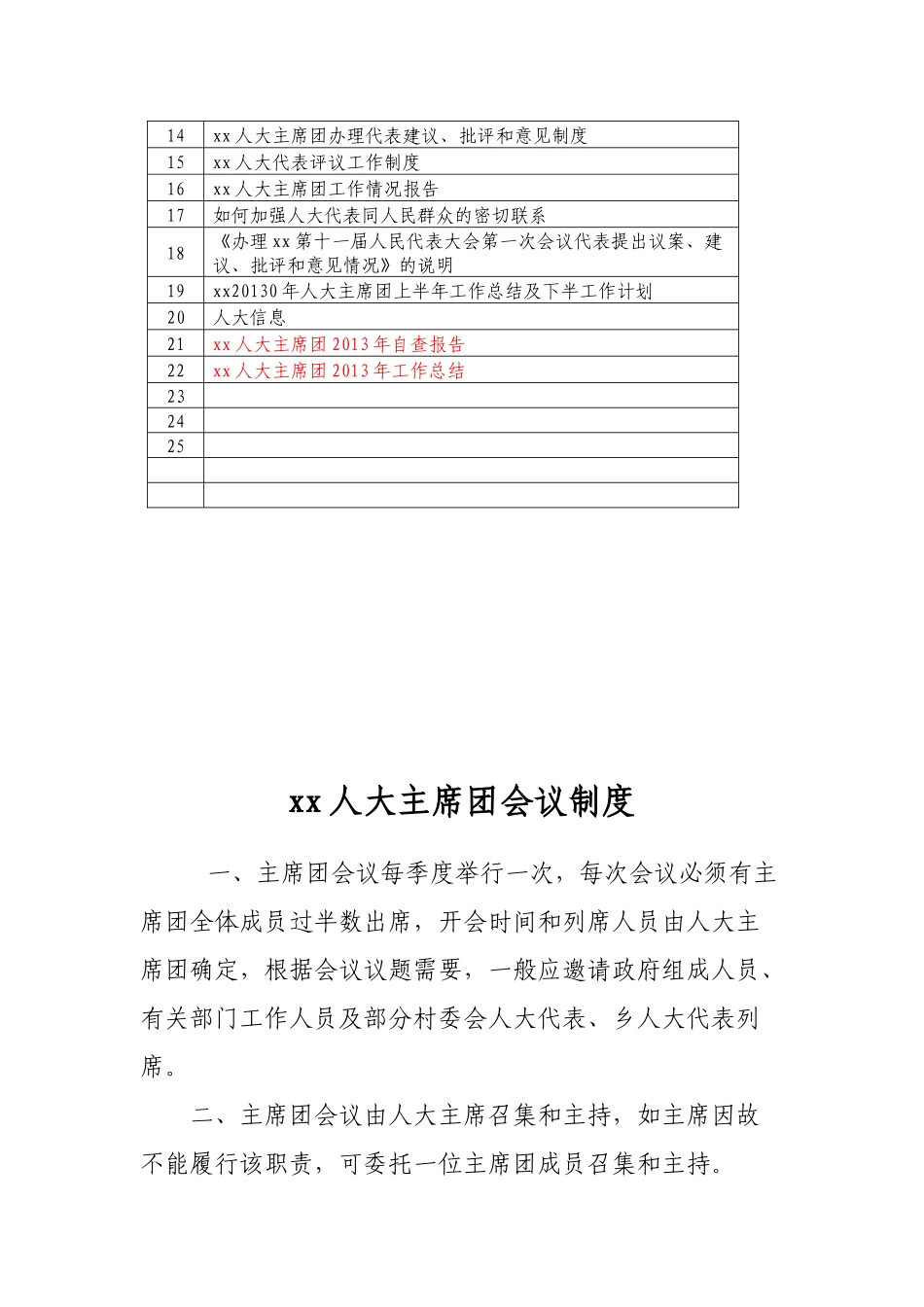 人大考核材料汇总_第2页