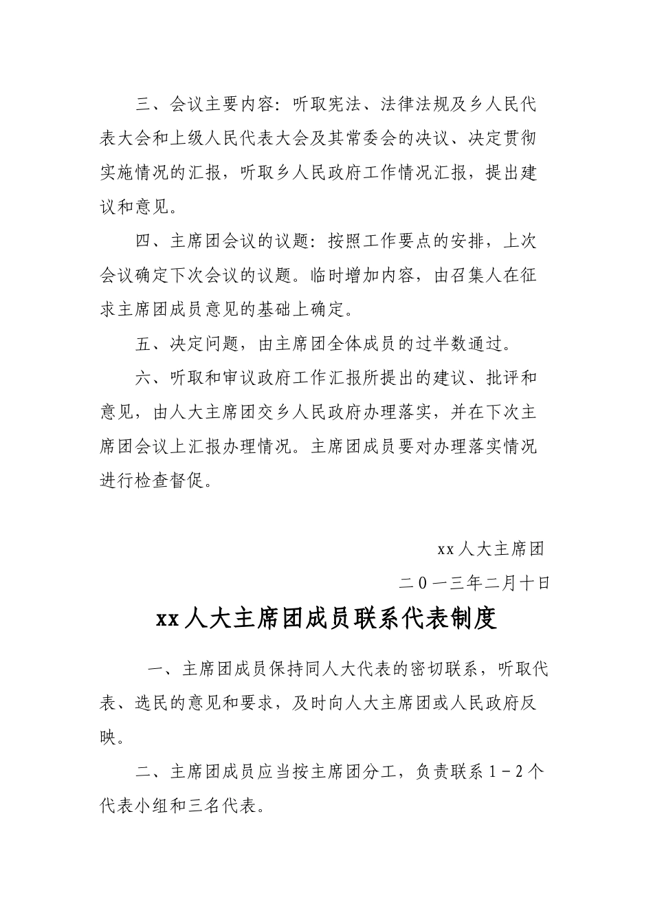 人大考核材料汇总_第3页