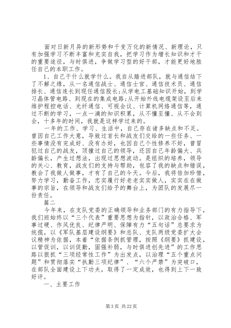 部队个人年终总结范文九篇_第3页