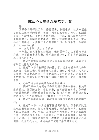 部队个人年终总结范文九篇