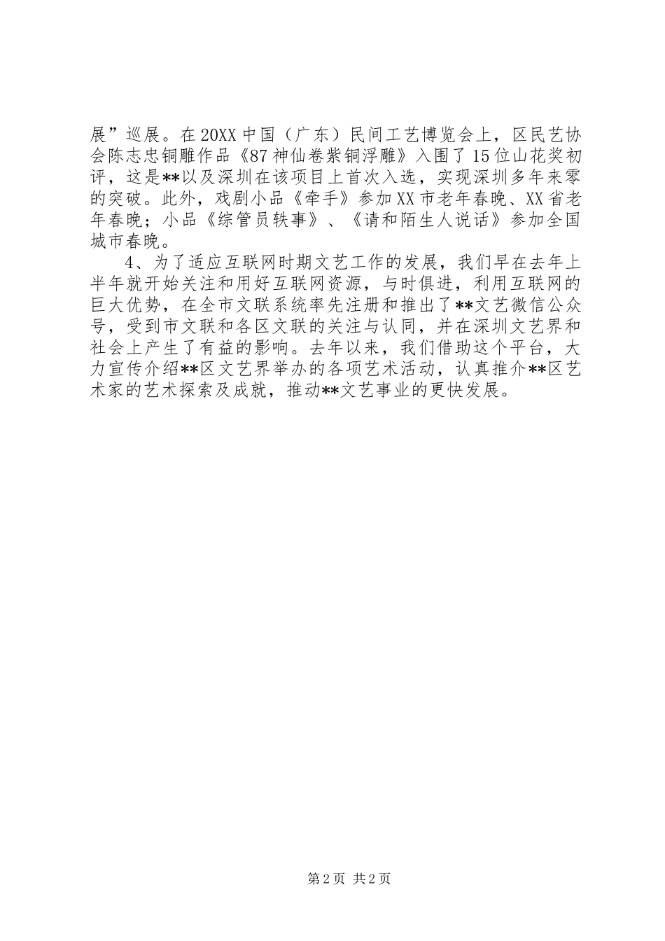 区文联第一季度工作总结_第2页