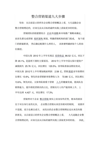 整合营销渠道九大步骤