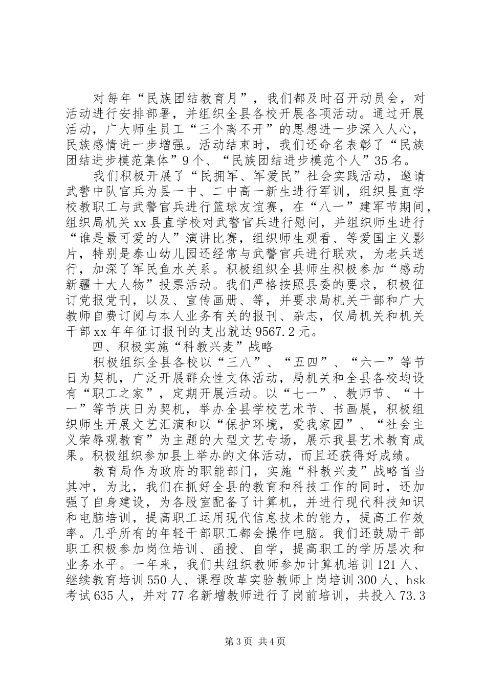 精神文明建设工作总结_第3页