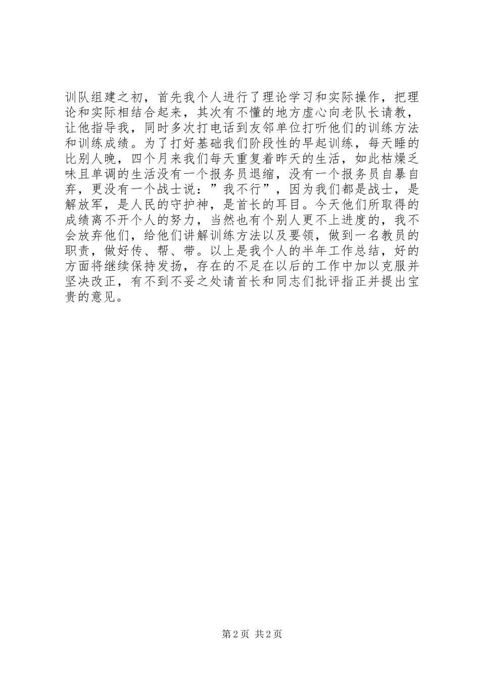 连队骨干半年工作总结_第2页