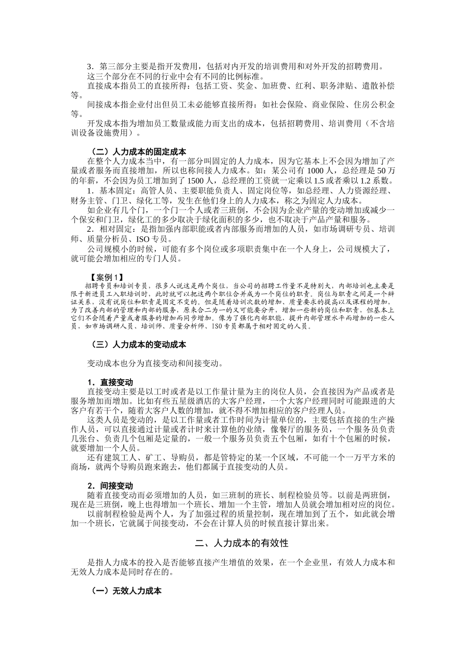 如何进行人力成本分析_第2页