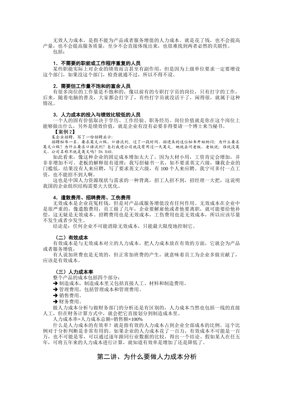 如何进行人力成本分析_第3页