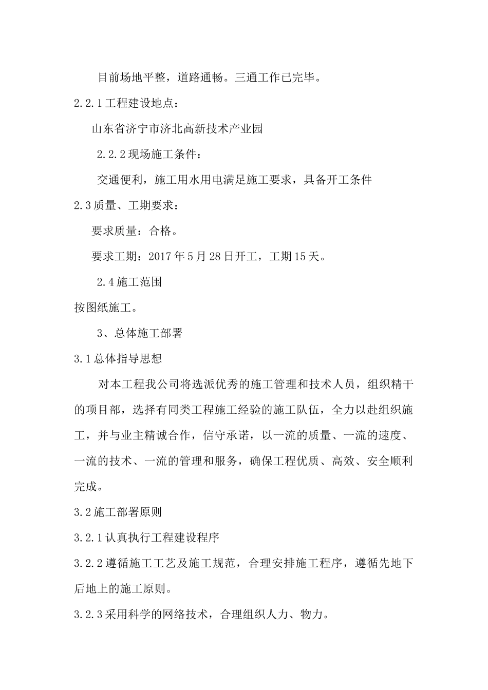 围墙施工方案培训资料_第3页