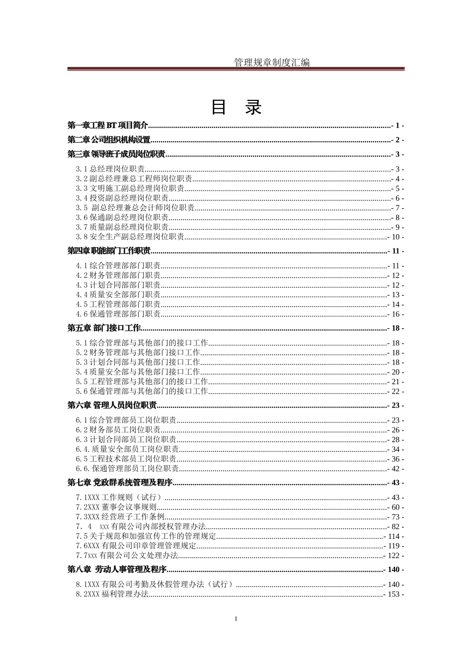 案例8-中国电建-郑州三环路快速化工程BT项目公司_第1页