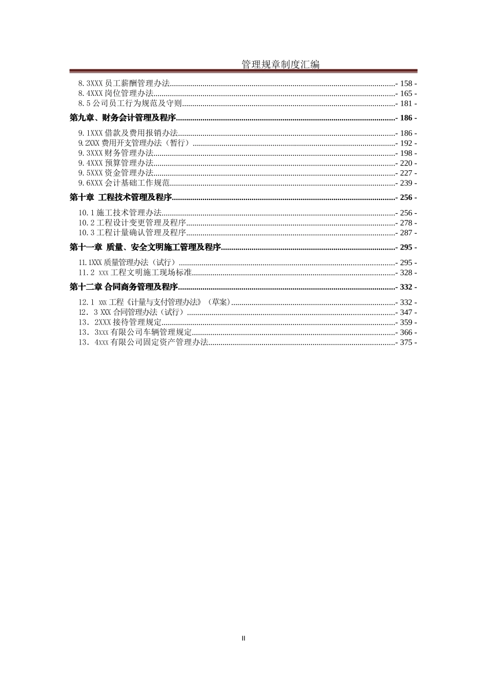 案例8-中国电建-郑州三环路快速化工程BT项目公司_第2页