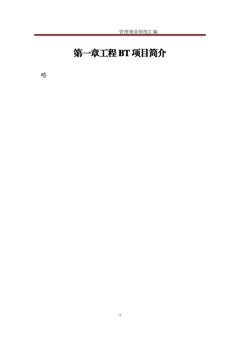 案例8-中国电建-郑州三环路快速化工程BT项目公司_第3页