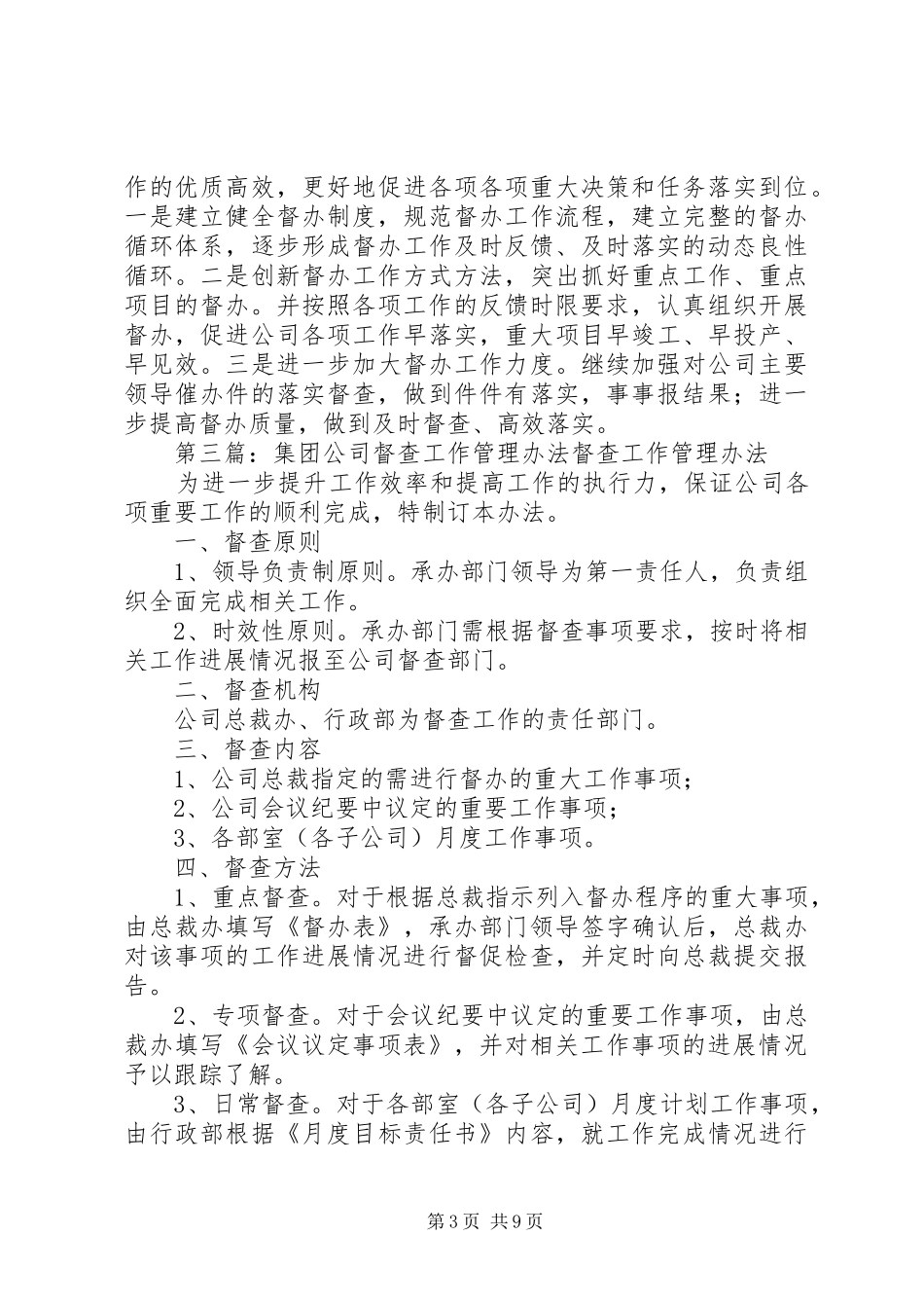 集团公司督查办工作总结_第3页