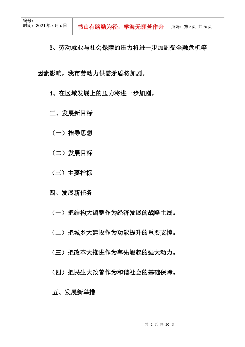 武汉市“十二五”规划发展思路_第2页