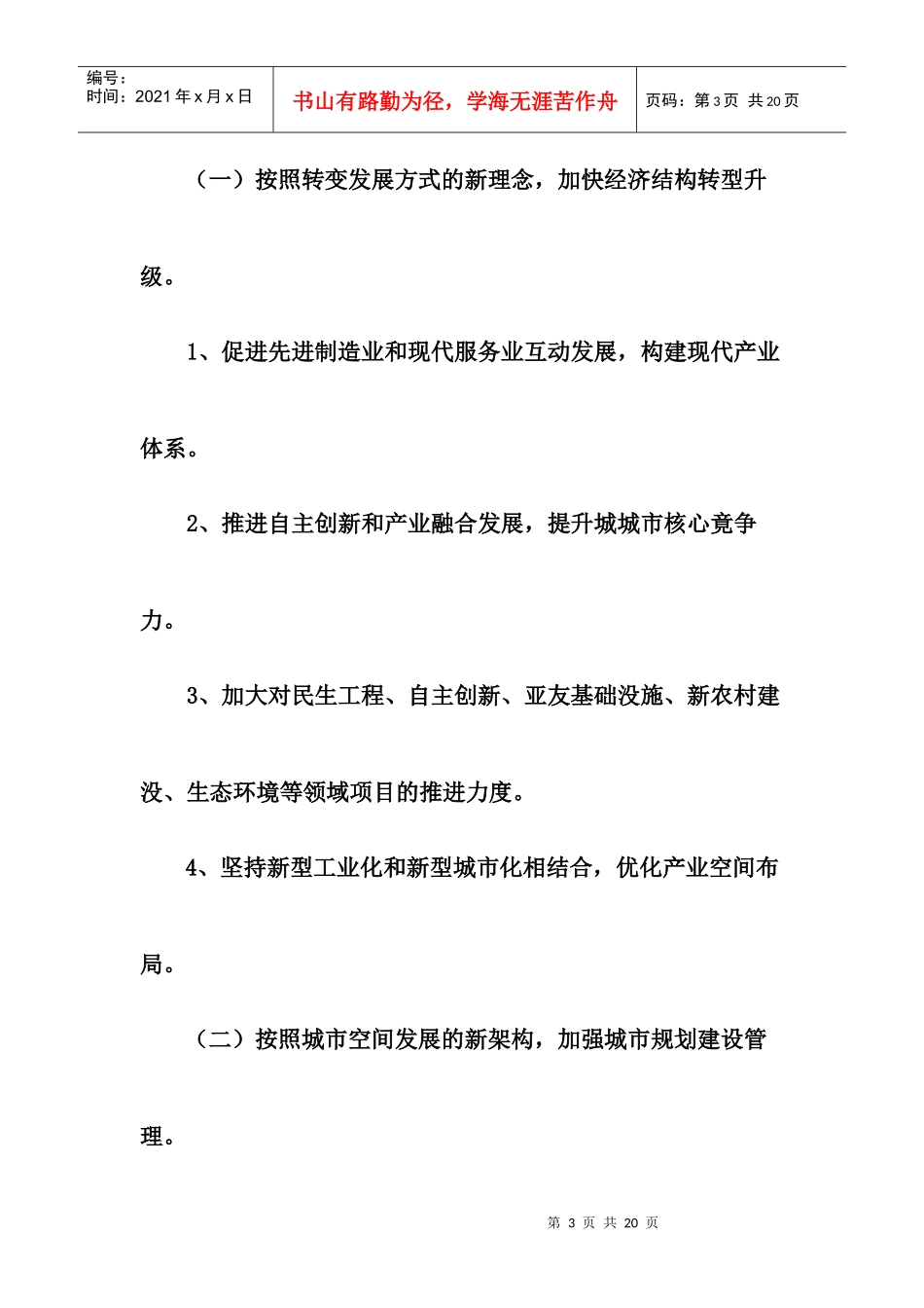 武汉市“十二五”规划发展思路_第3页