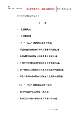 武汉市“十二五”规划发展思路