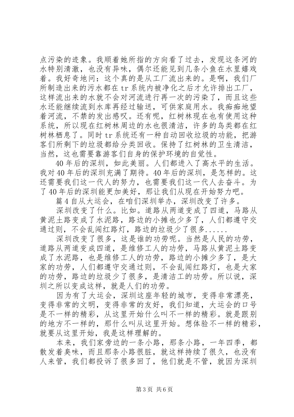 观看深圳经济特区建立40周年庆祝大会有感心得汇总_第3页