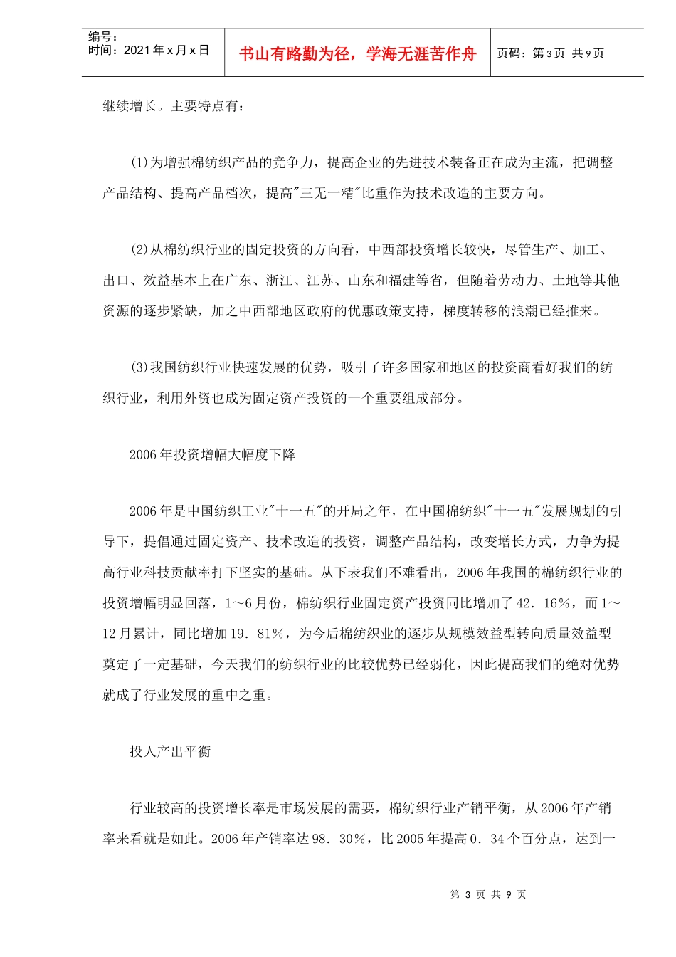 棉纺织行业运营情况分析_第3页