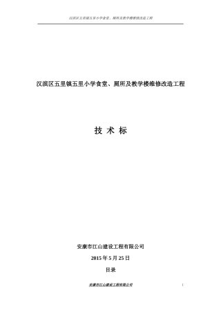 江山公司施工组织设计方案