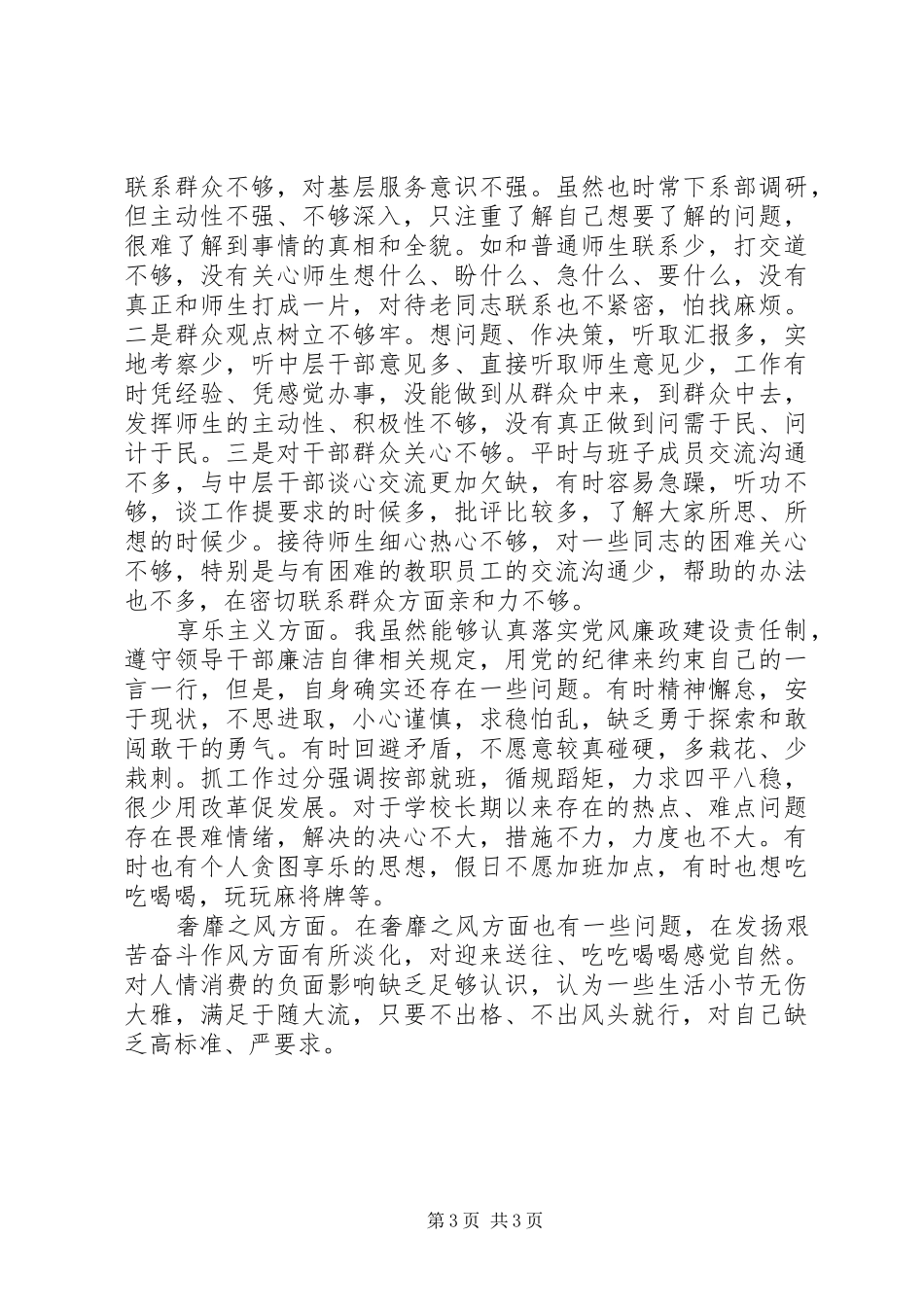 领导班子群众路线整改措施工作总结_第3页