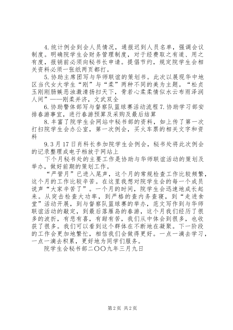 部门每月工作总结_第2页