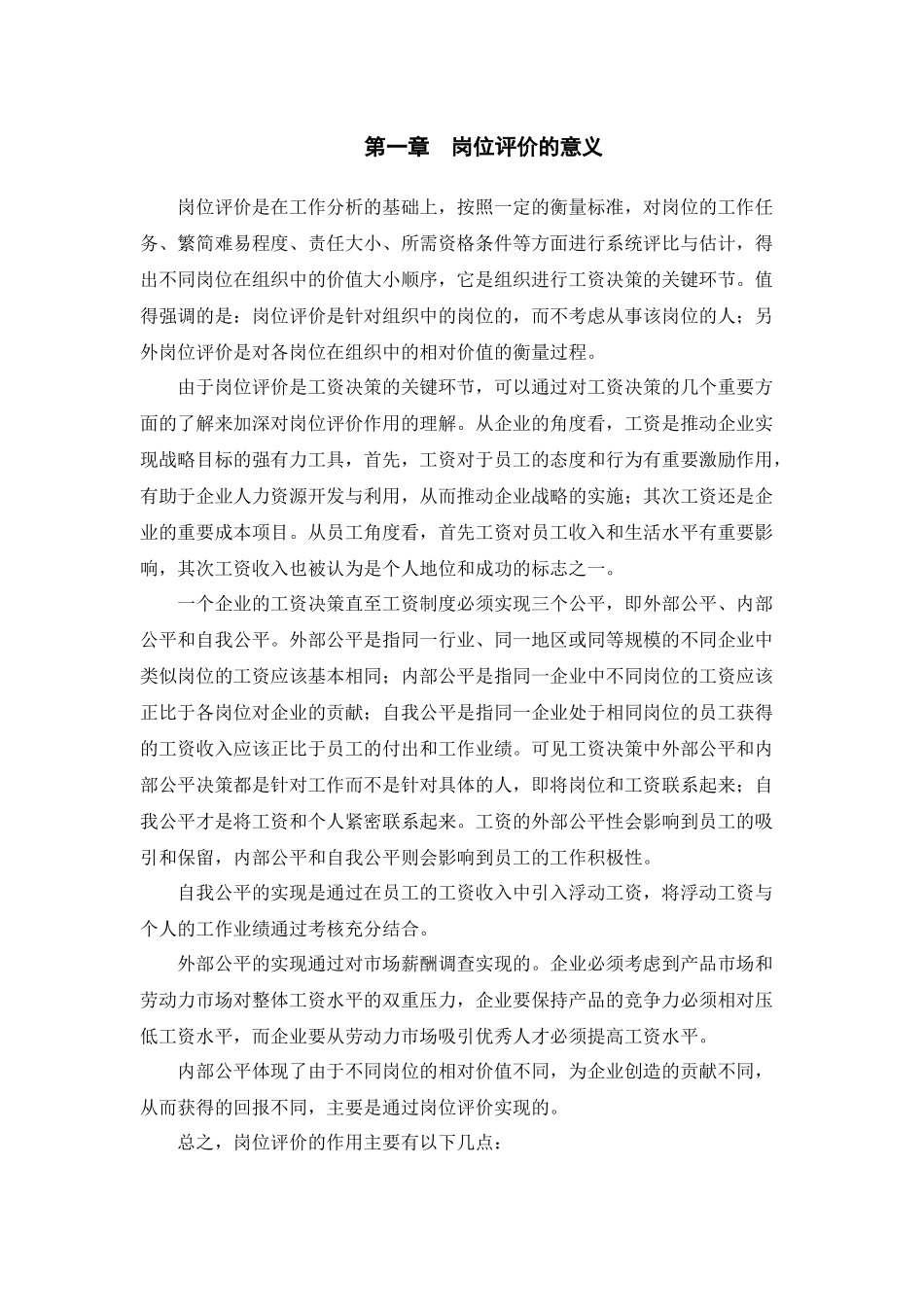 山东金瀚集团岗位评价指导书_第2页