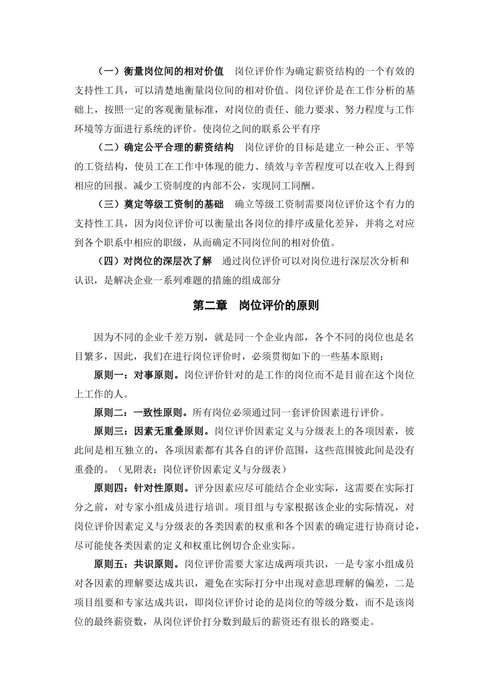 山东金瀚集团岗位评价指导书_第3页