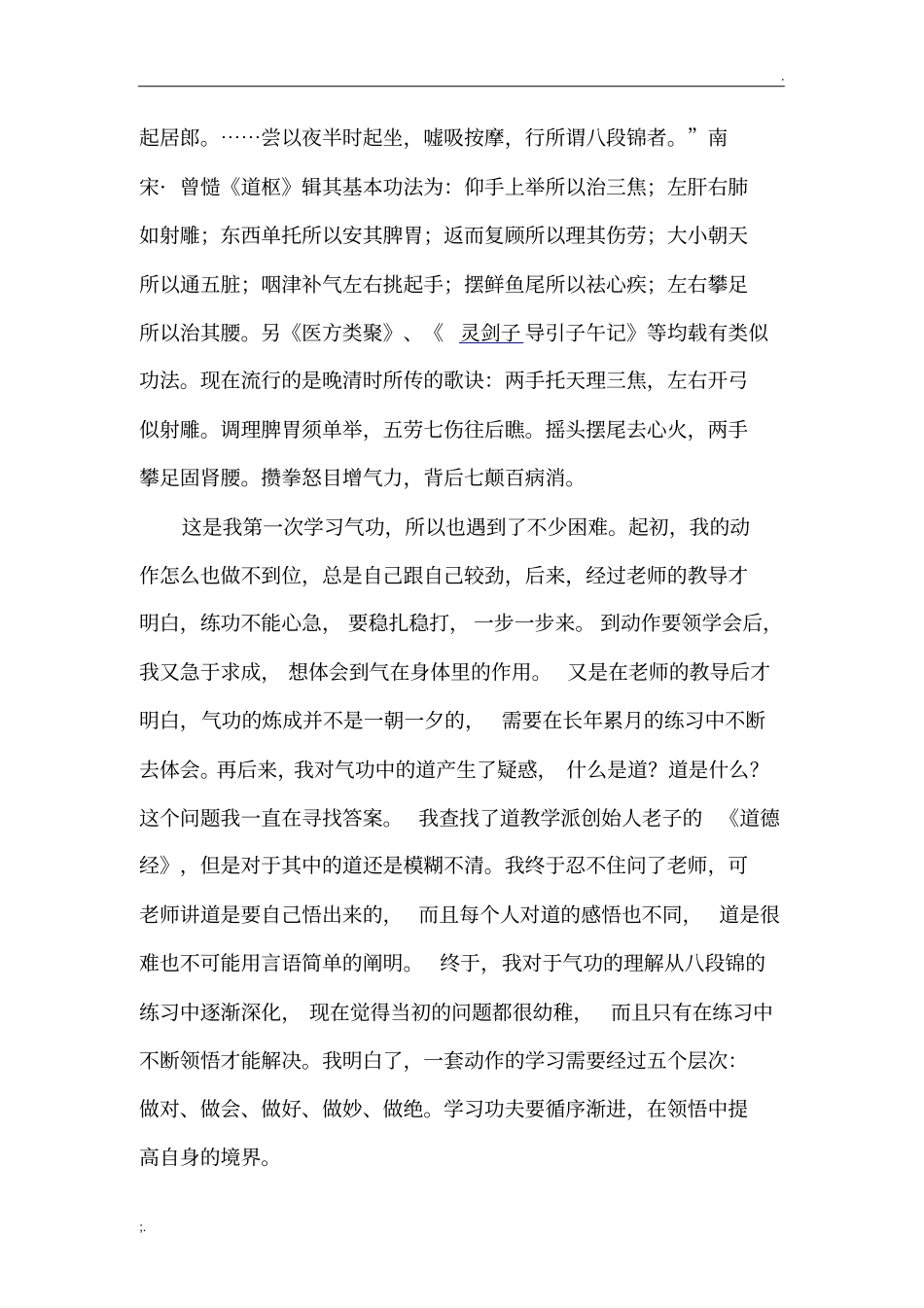 学习八段锦、易筋经之感悟_第2页