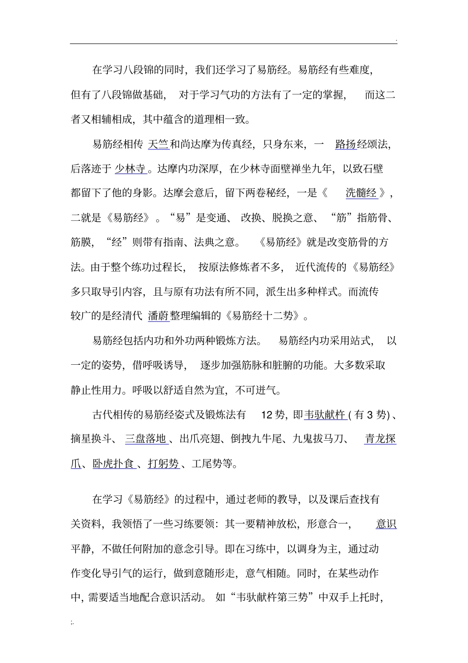 学习八段锦、易筋经之感悟_第3页