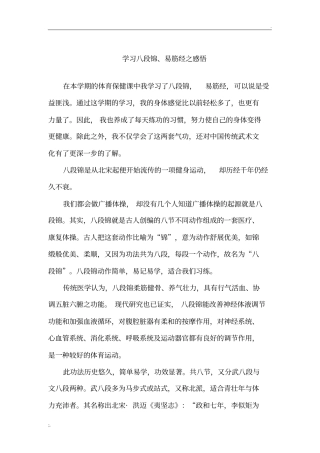 学习八段锦、易筋经之感悟