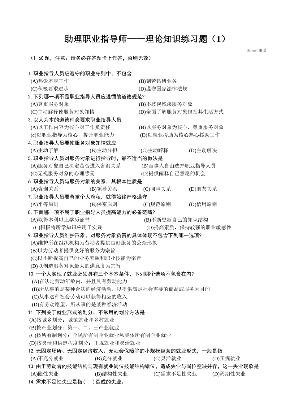 助理理论_-_上_-_1(职业指导题助师题)_第1页