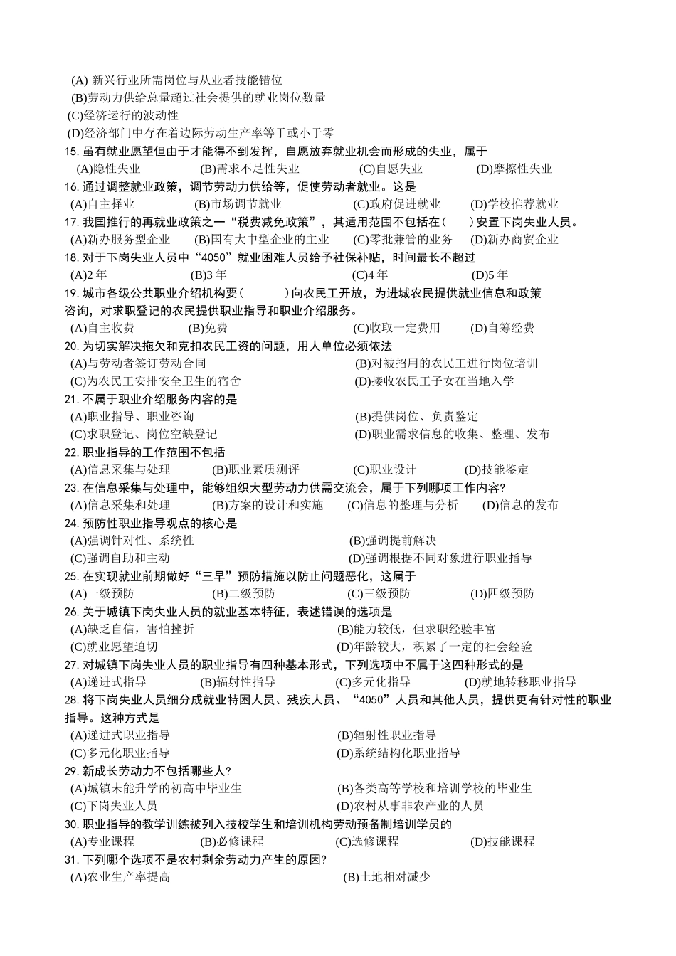 助理理论_-_上_-_1(职业指导题助师题)_第2页