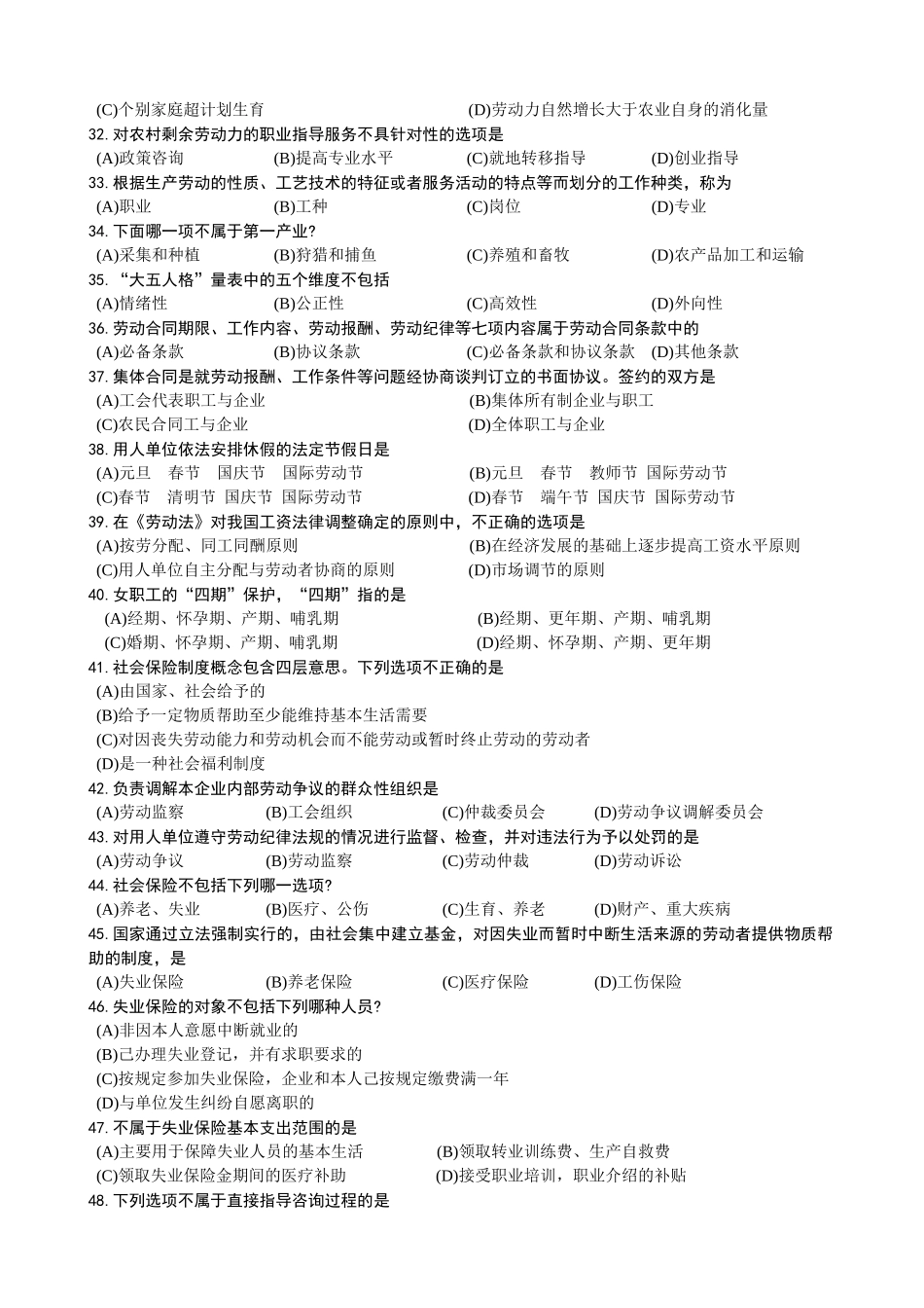 助理理论_-_上_-_1(职业指导题助师题)_第3页