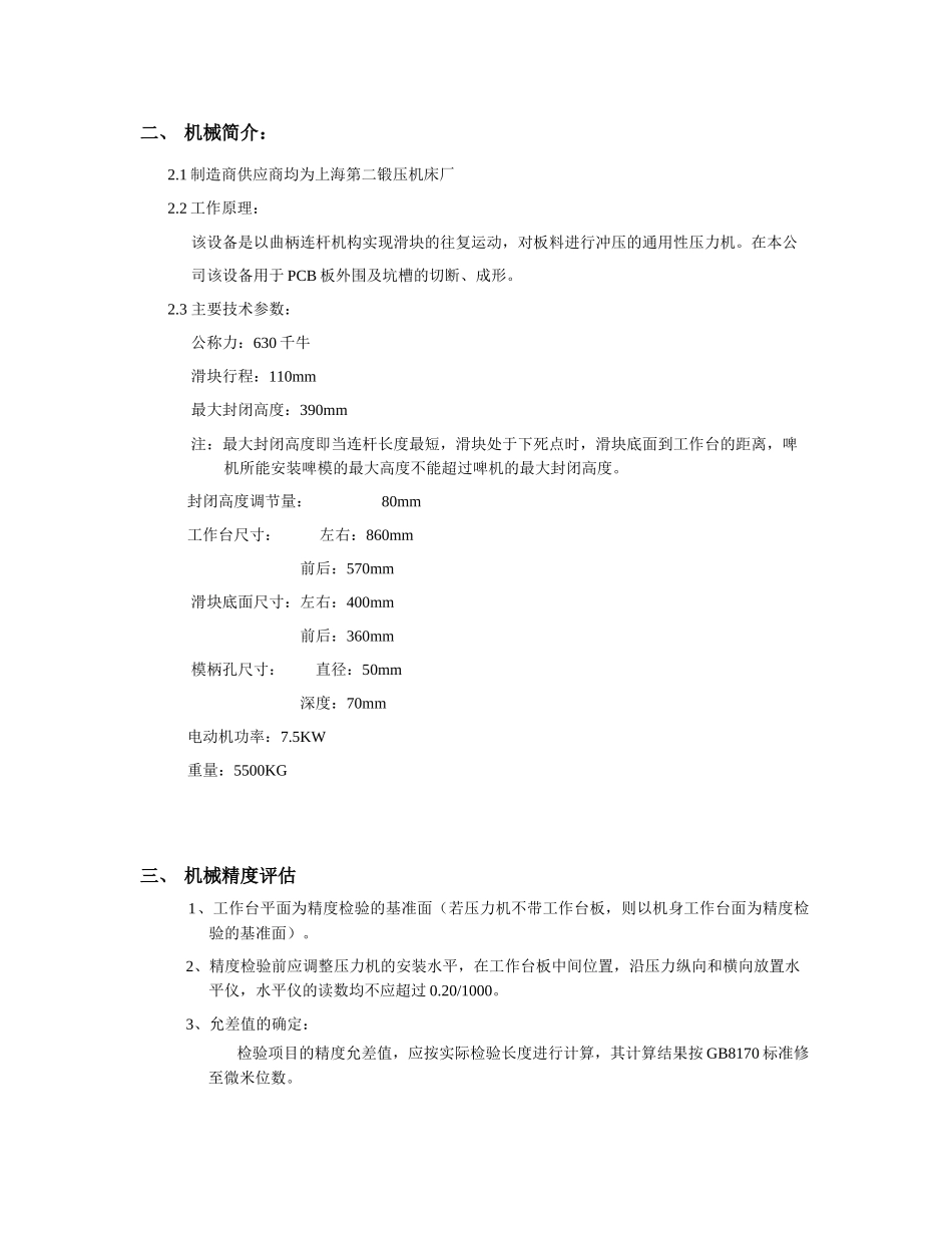 人力资源-KPIII-ME-EA-007-04_第2页