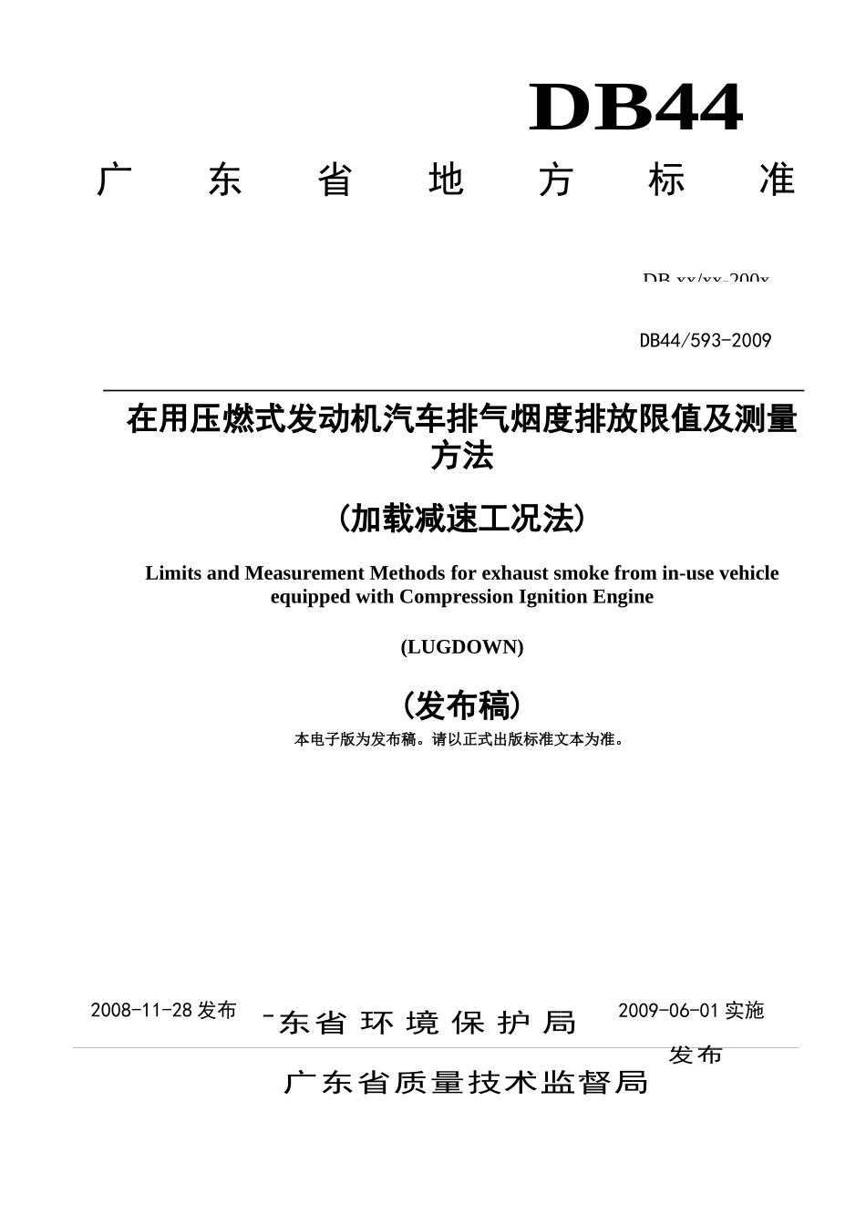 在用压燃式发动机汽车排气烟度排放限值及测量方法-广东环境_第1页