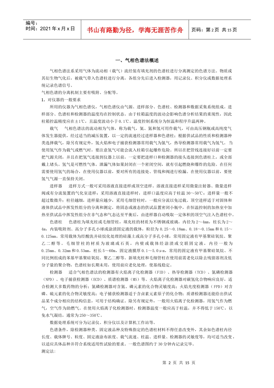 气相色谱相关资料_第2页