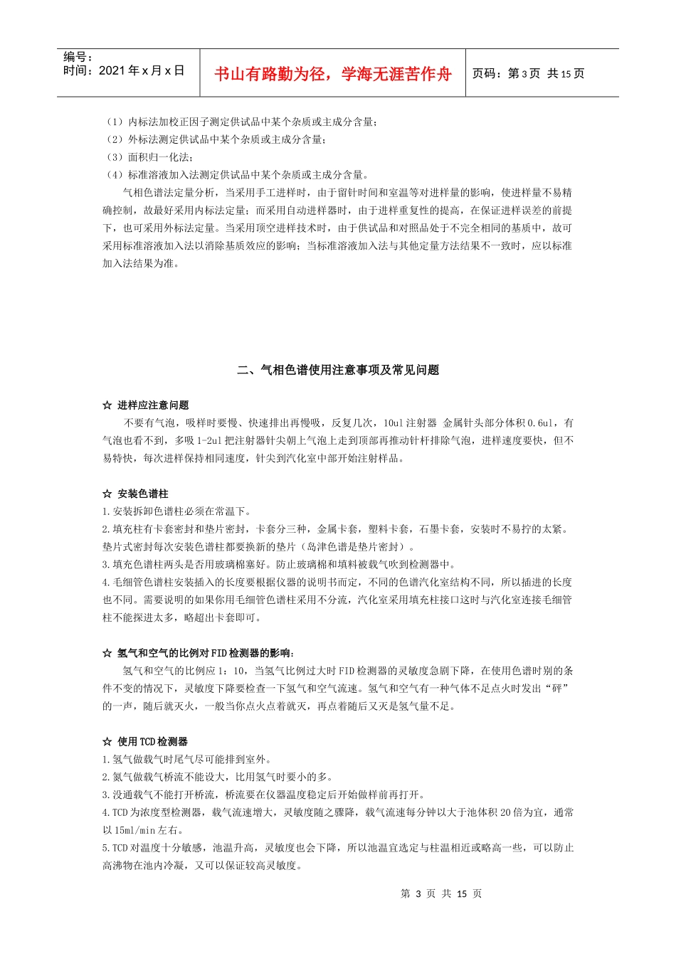 气相色谱相关资料_第3页