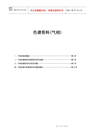 气相色谱相关资料