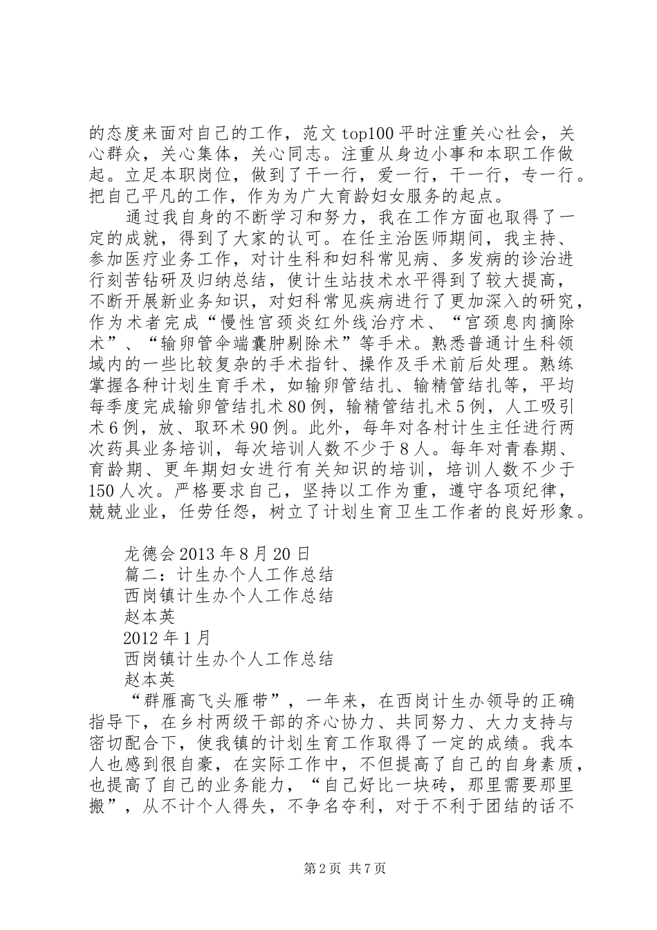 计生服务站个人工作总结_第2页