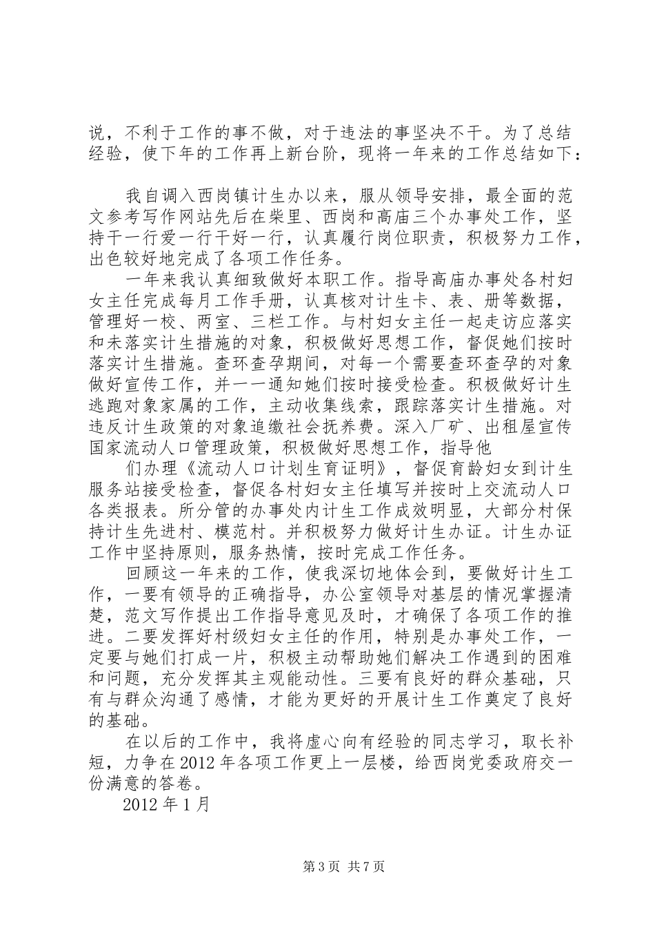 计生服务站个人工作总结_第3页