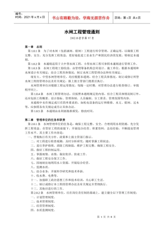 水闸工程管理通则