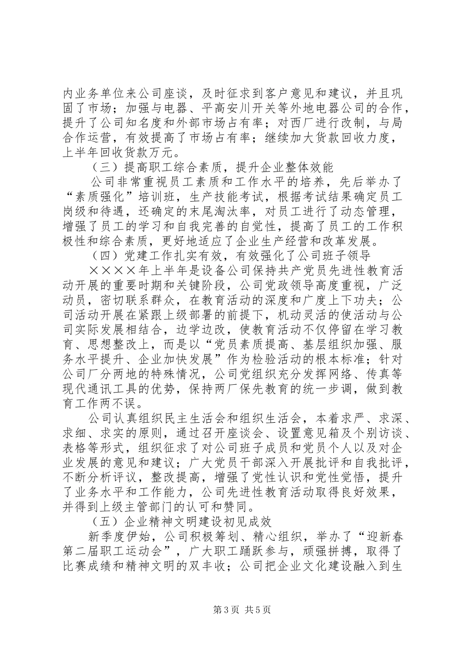 设备公司二○○五年上半年工作总结_第3页