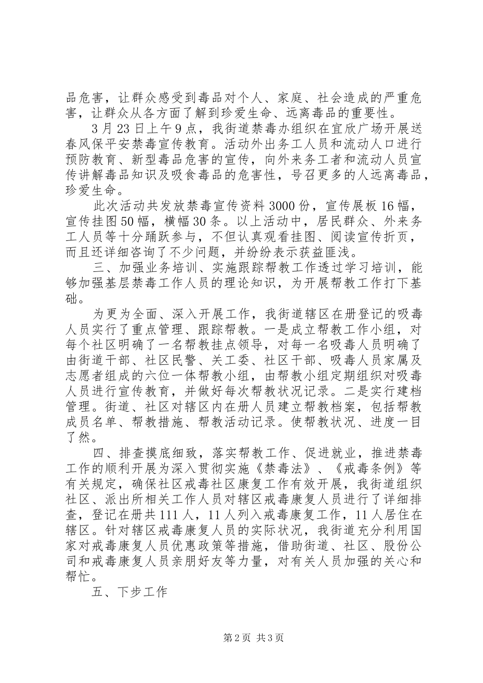 社区禁毒工作总结_第2页