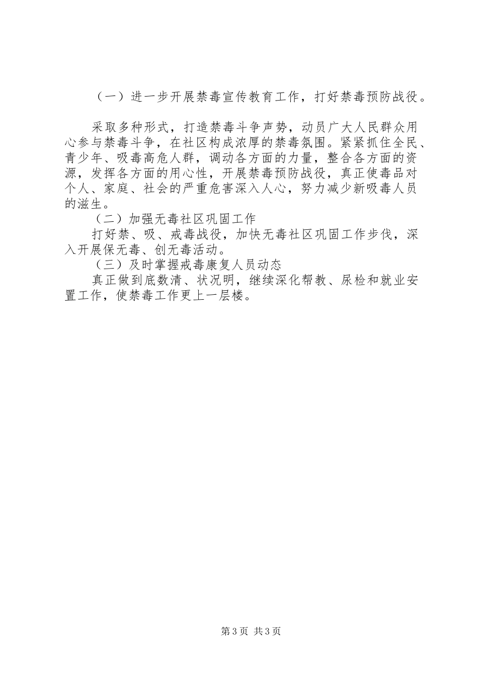 社区禁毒工作总结_第3页