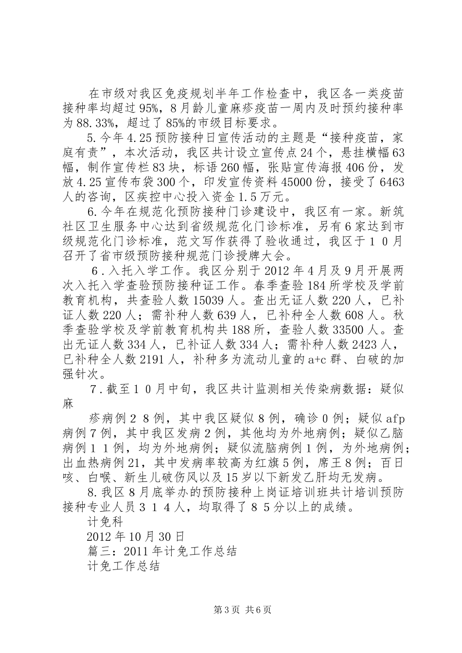 计免个人工作总结_第3页