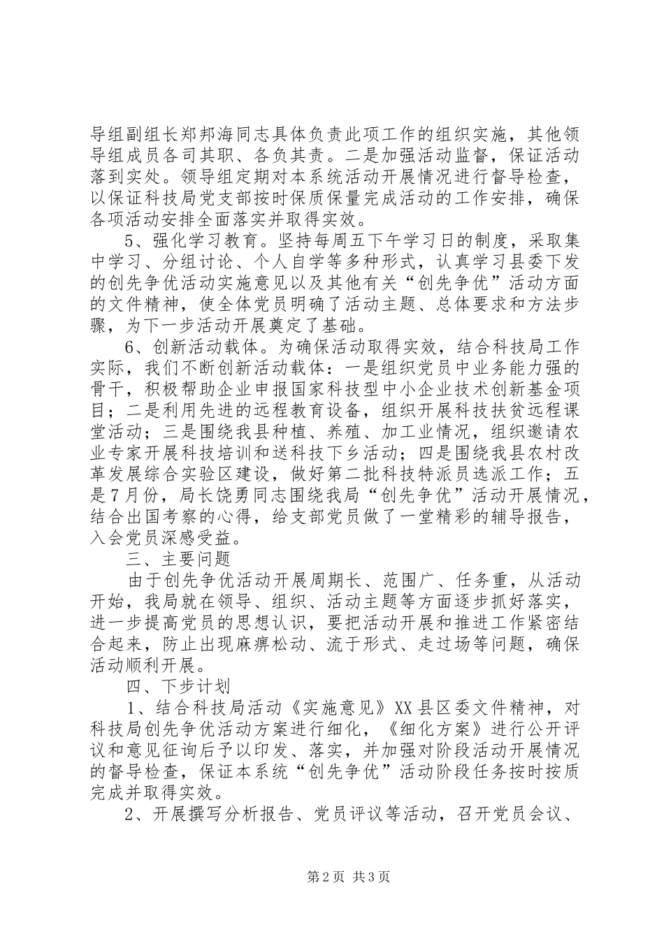 科技部门创优自查总结_第2页