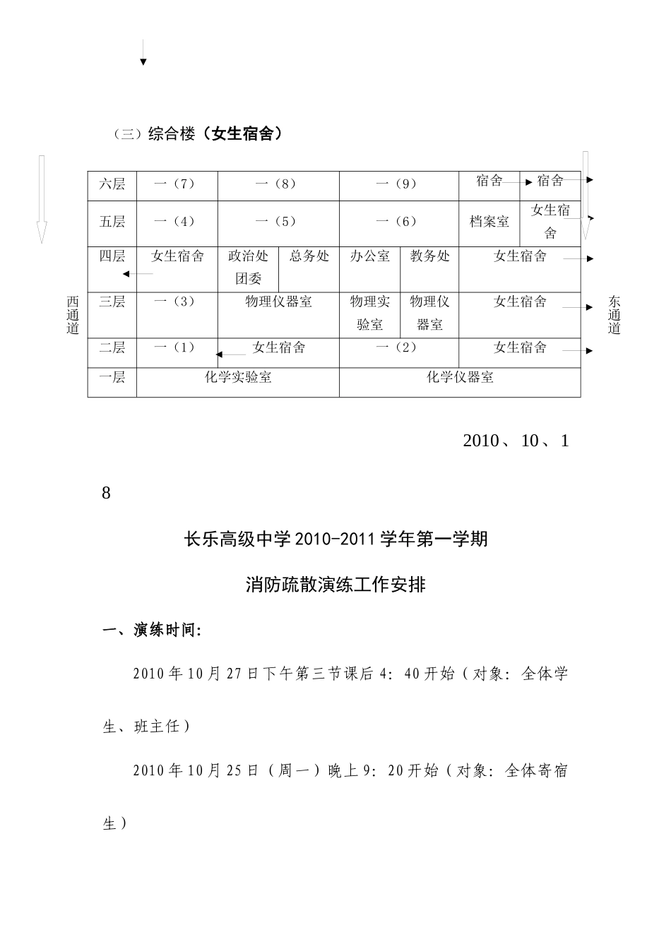 人力资源-10消防演练-福建省长乐高级中学欢迎您！_第3页