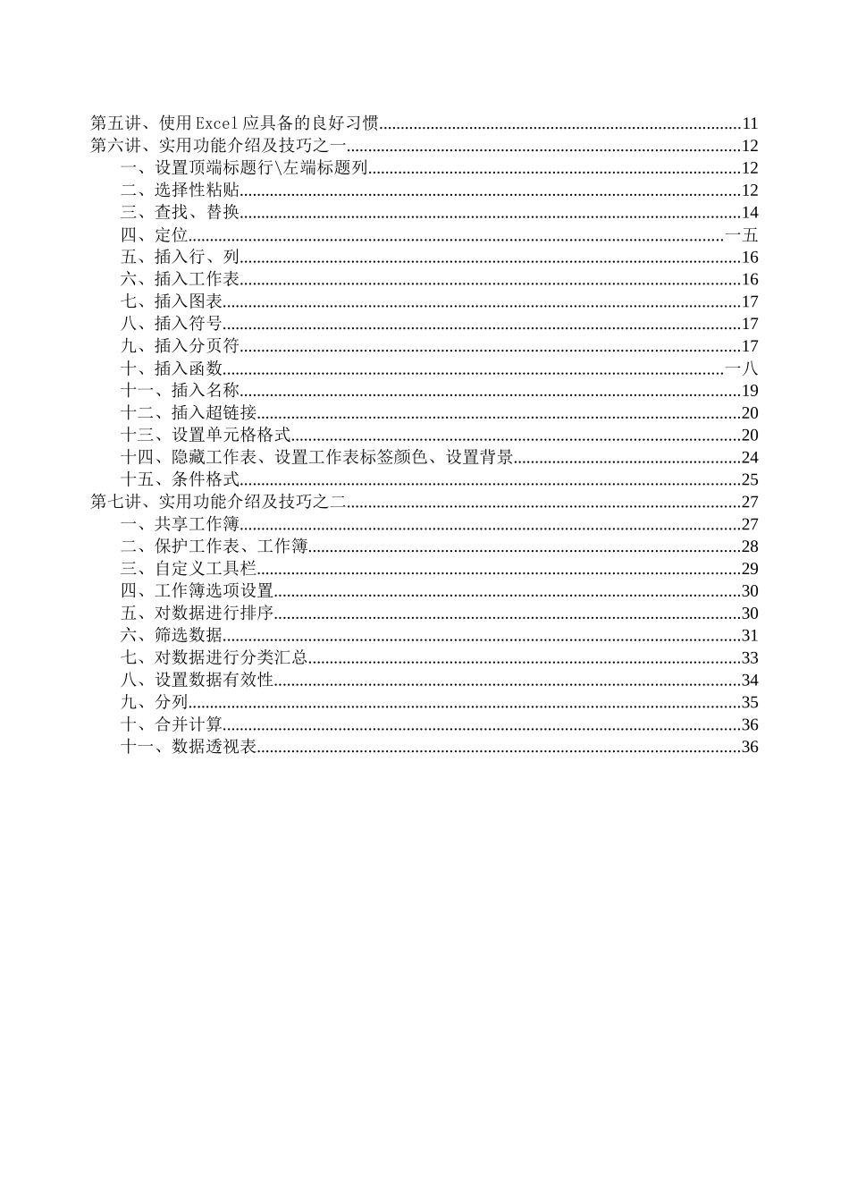 人力资源-E某cel培训手册_第2页