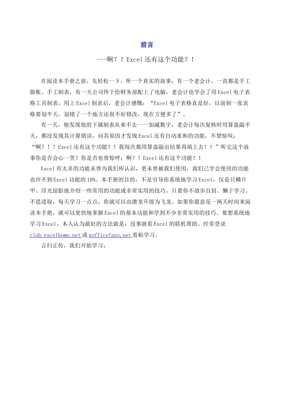 人力资源-E某cel培训手册_第3页